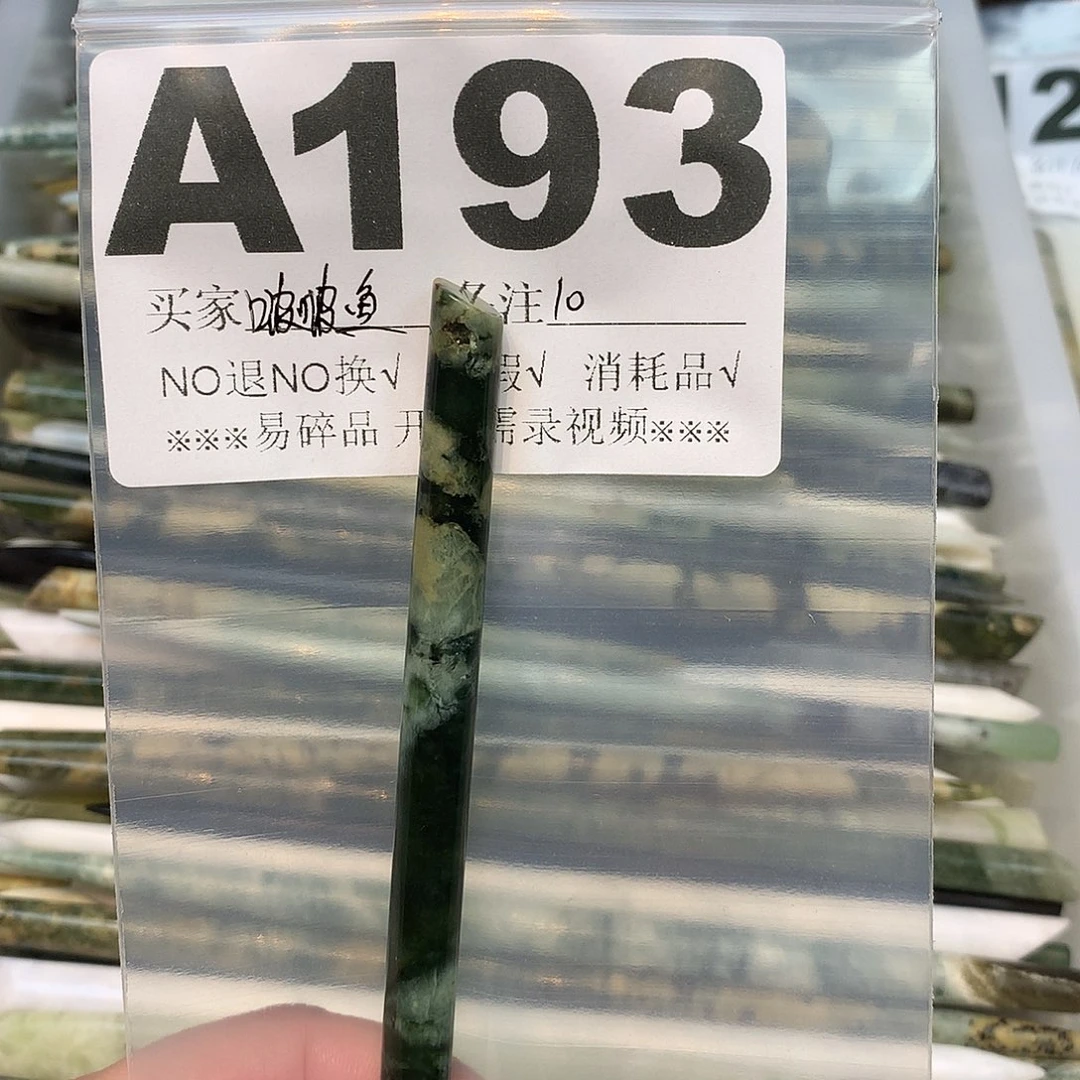 合金蛇纹石玉发饰啵*鱼