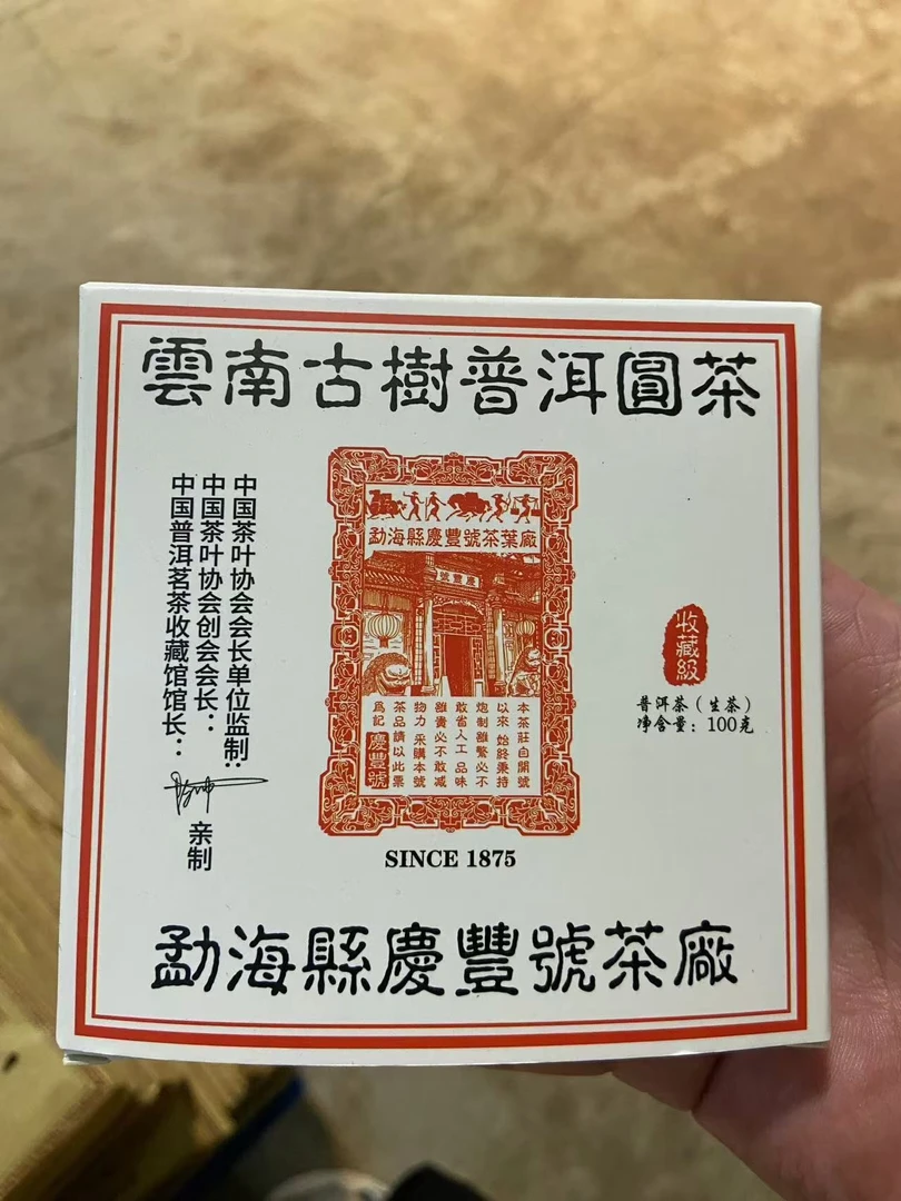 【礼盒装】冰岛100克 生茶 普洱茶 生茶 普洱茶