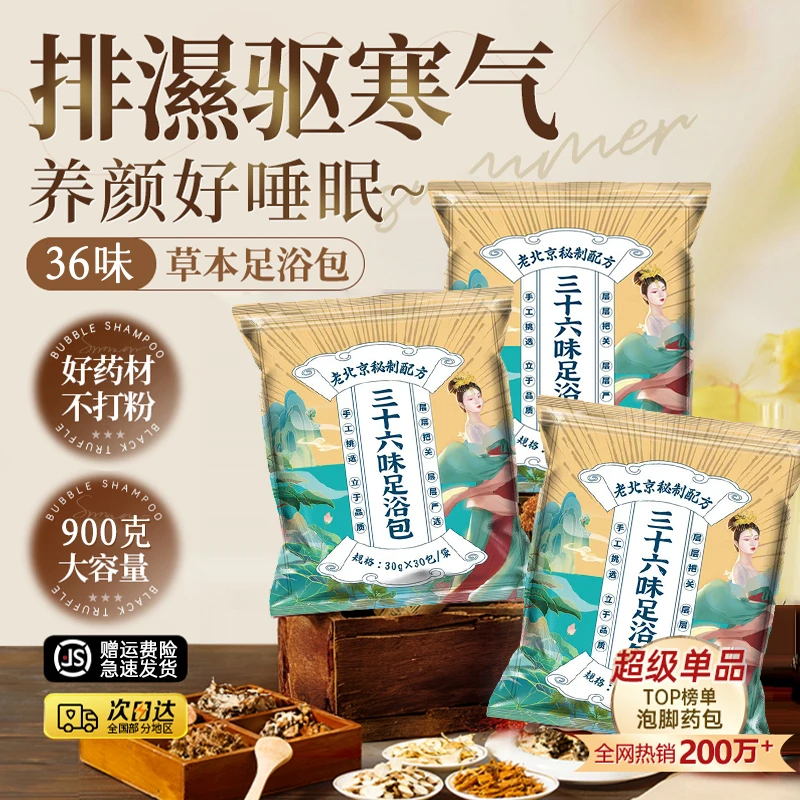 【K总&小鱼推荐】36味泡脚药包湿气助睡眠排汗艾草红花生姜祛寒足浴