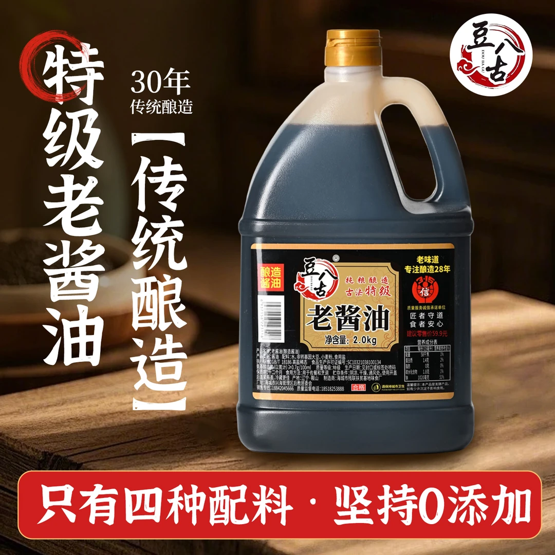 【热卖爆款】传统工艺老酱油特级品质4斤装0添加日晒380天