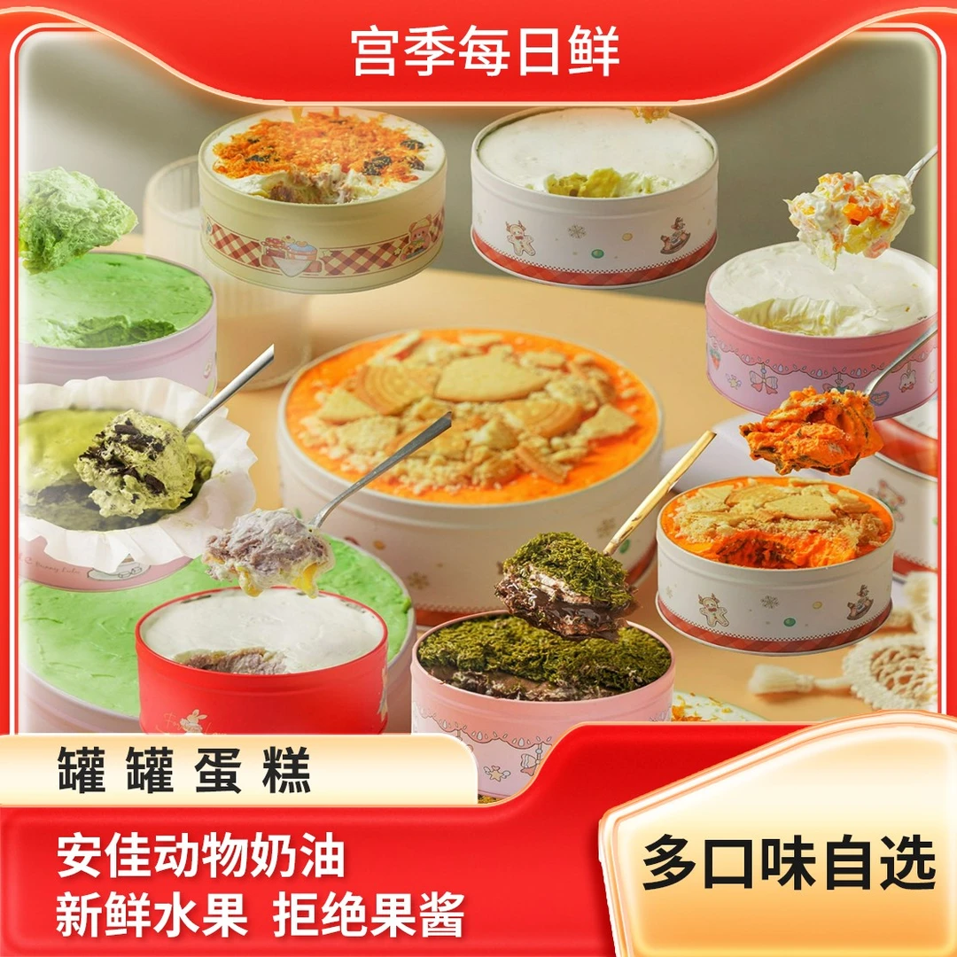 芒果/奶黄/开心果/巧克力/榴莲宫季罐子蛋糕生日蛋糕儿童零食