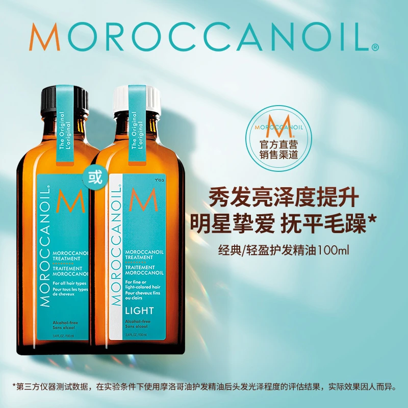 【官方正品】摩洛哥油护发精油100ml经典/轻盈滋养干枯亮泽顺滑s