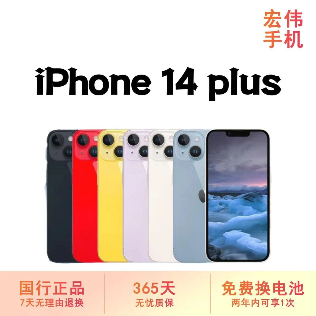 95新 Apple/苹果 14Plus国行正品双卡5G全网通零售机三网通 严选