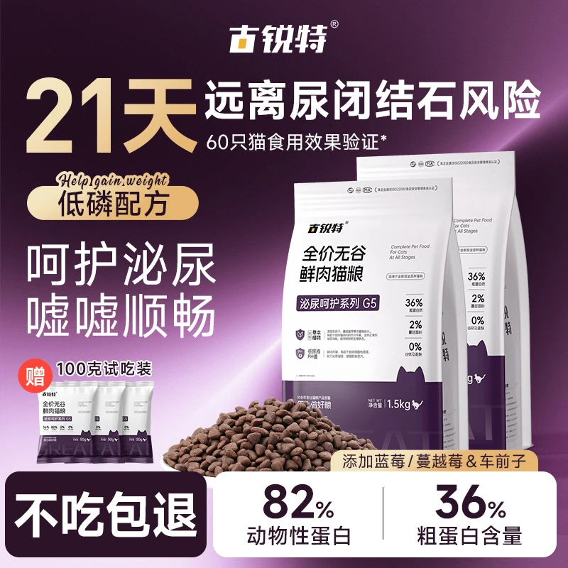 古锐特呵护泌尿猫粮1.5kg蔓越莓鲜肉高蛋白鱼肉成猫幼猫全价营养