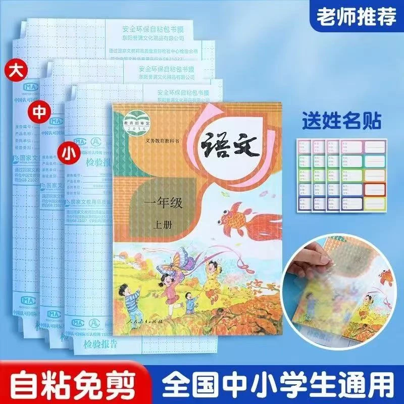 自粘书膜 SD 书皮透明学生防水文具磨砂防污大中号纹理书膜