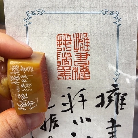 印石青田石微丝篆刻