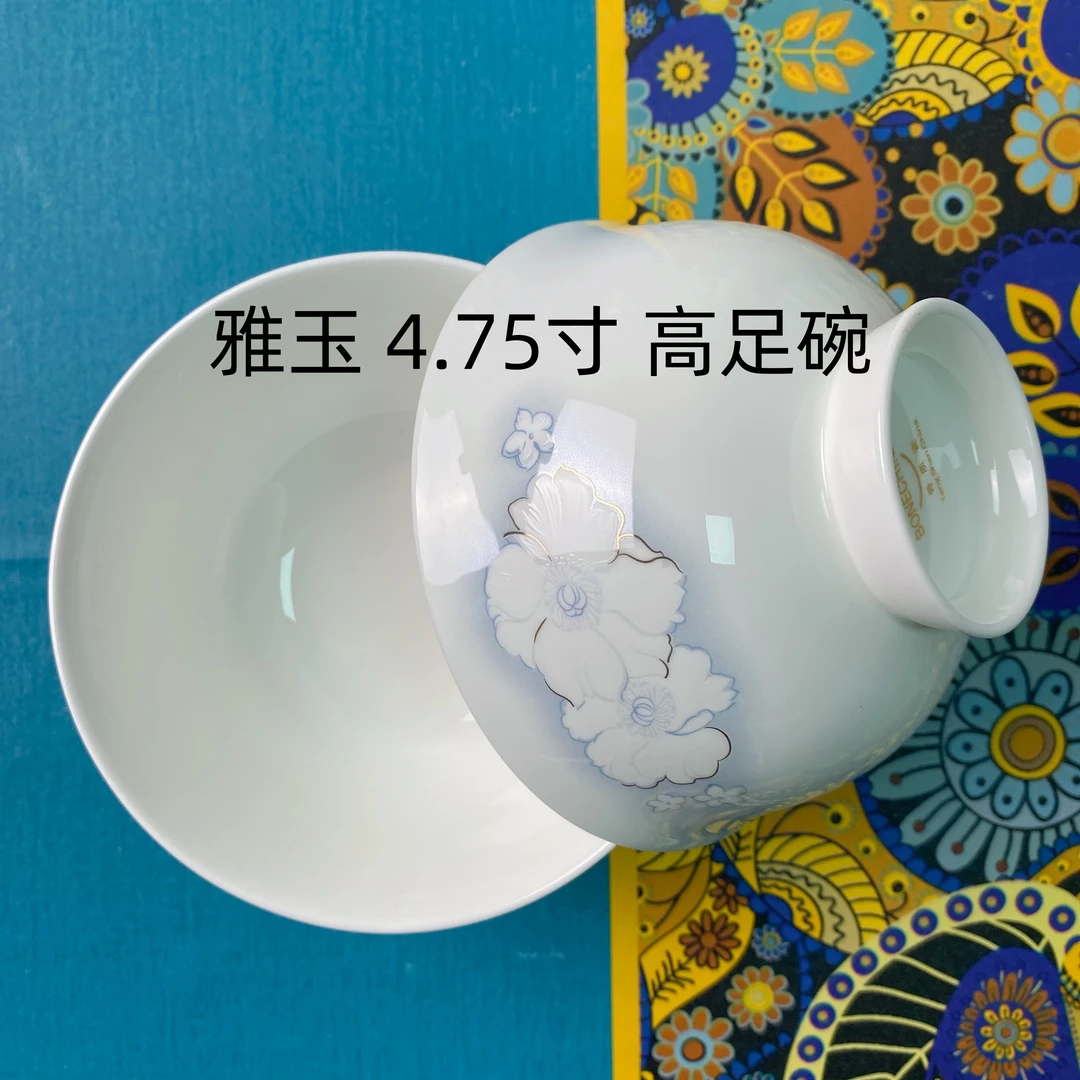 雅玉4.75寸高足碗 正品拍一发六