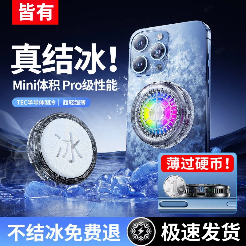 皆有超薄制冷磁吸电竞手机冰冷散热器静音苹果安卓背夹打游戏专用