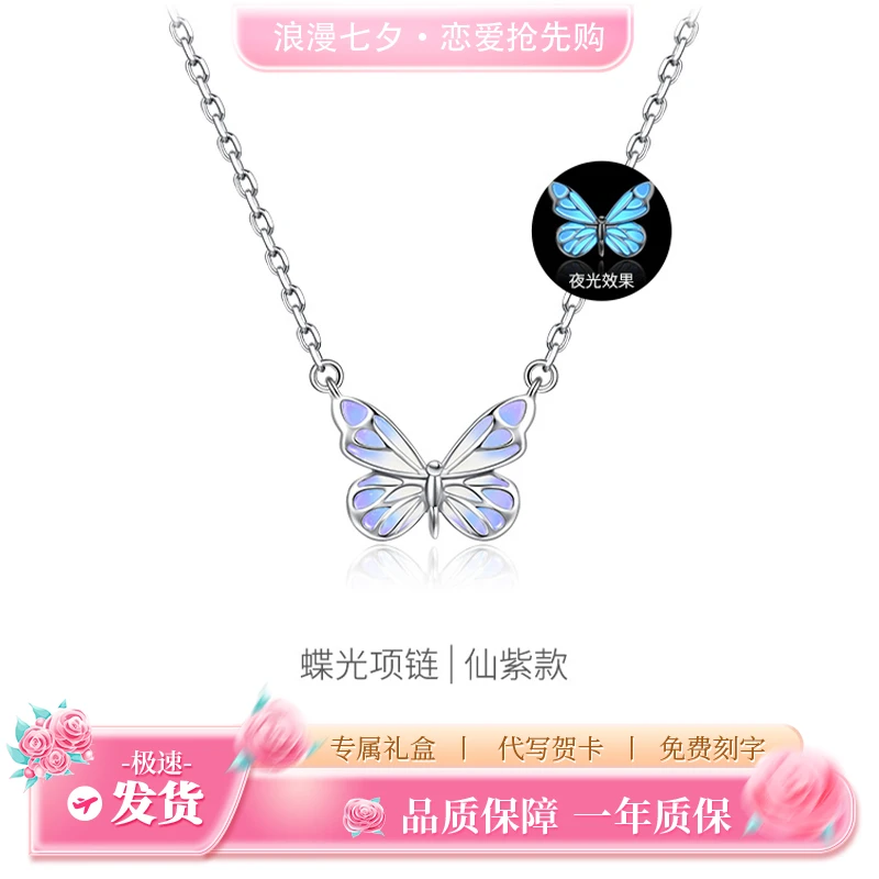 FANQi范绮925銀蝶光项链【仙紫款】发光蝴蝶2025爆款送女友生日礼物