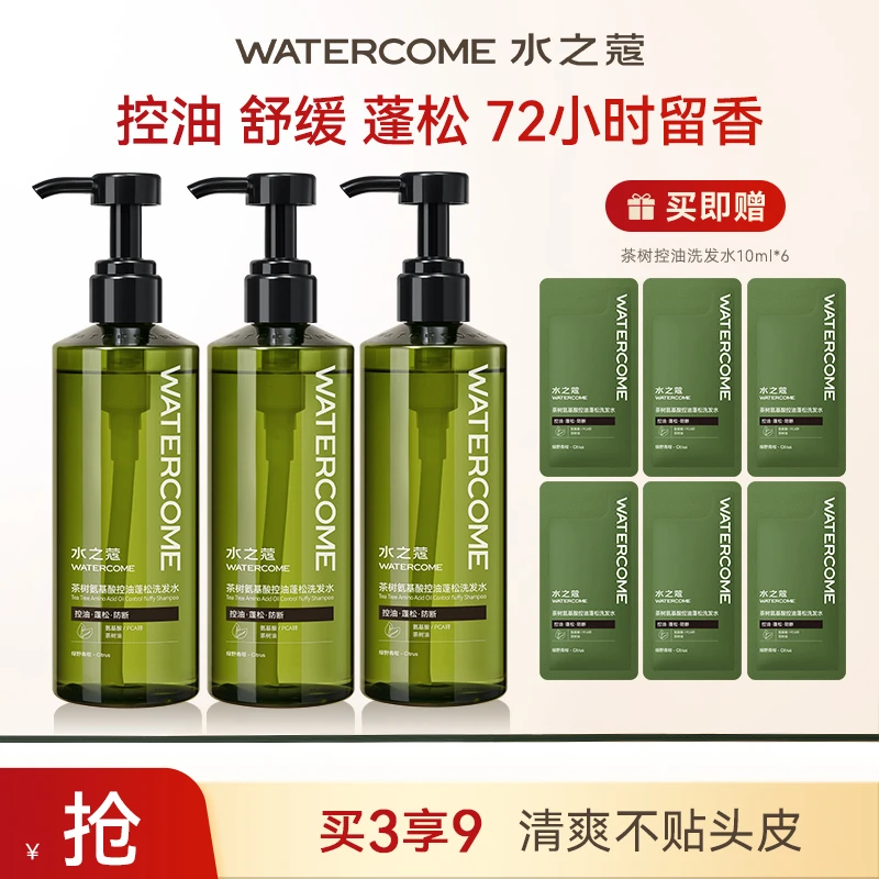 水之蔻茶树氨基酸控油蓬松洗发水露去屑清爽蓬松柔顺留香男女 bt