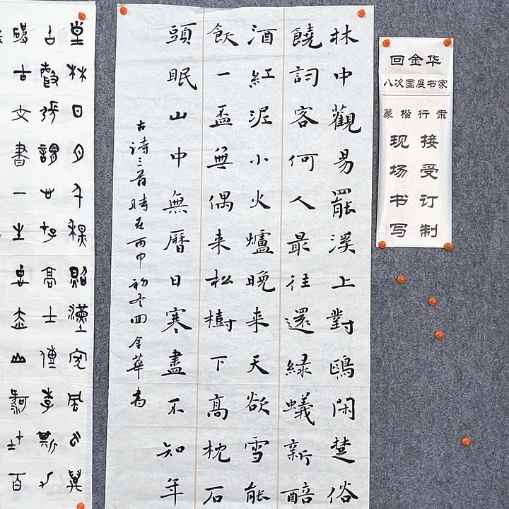 书法回金华老师林中138×69