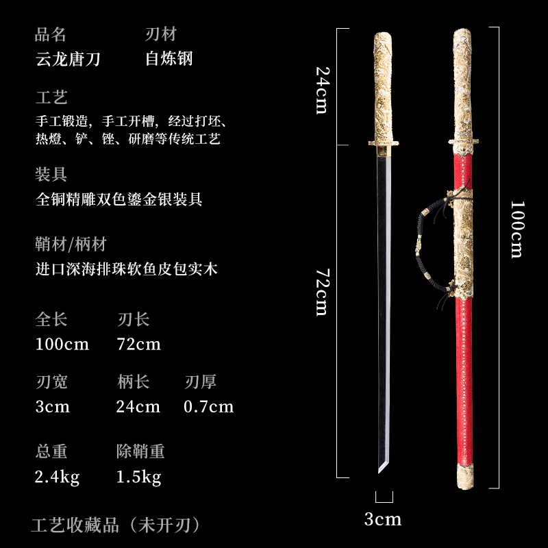 云龙唐刀鎏金银排珠鱼皮毛铁夹钢未开刃