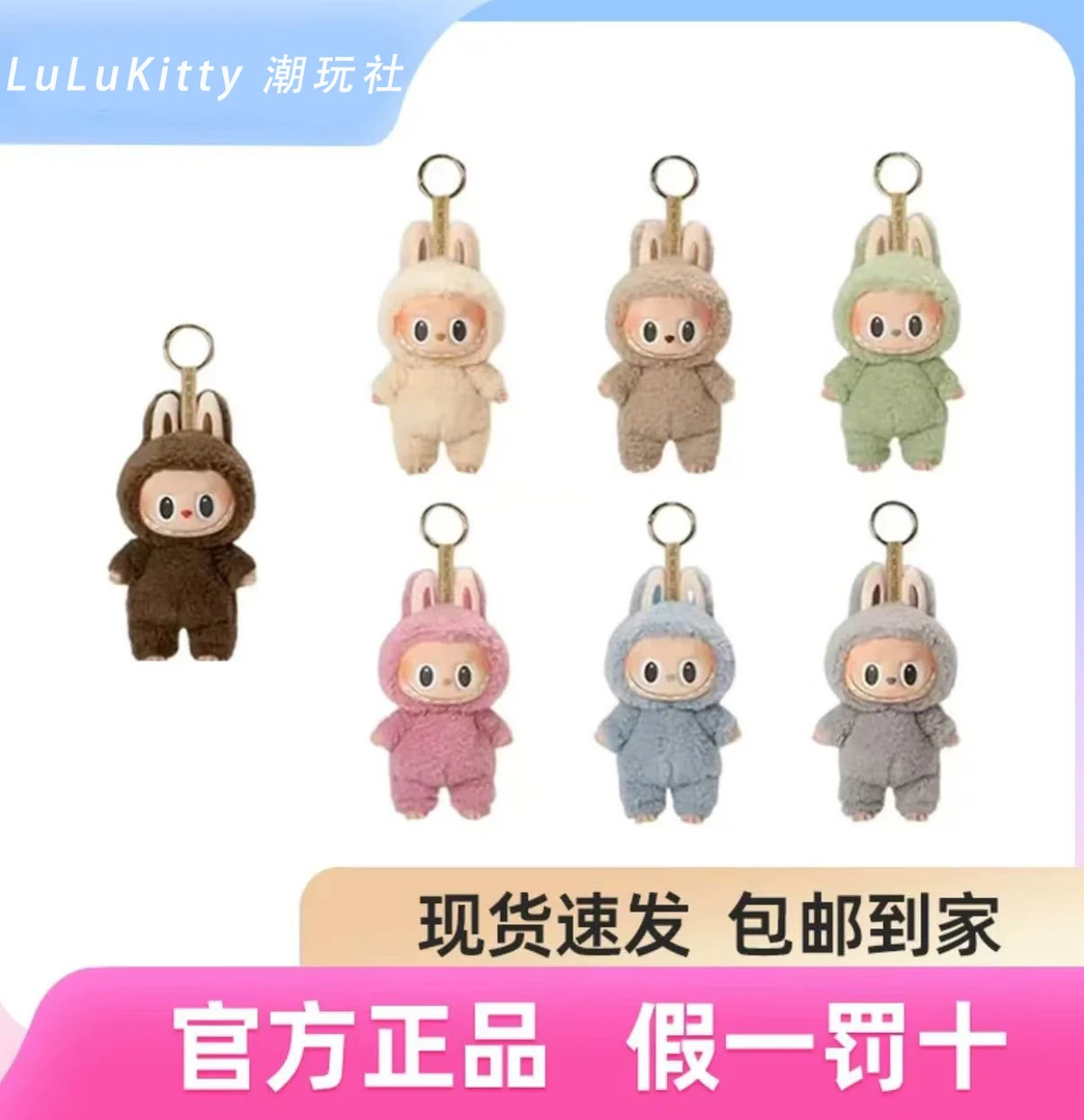 labubu心动马卡龙潮玩直播搪胶毛绒手办挂件520情人节礼物