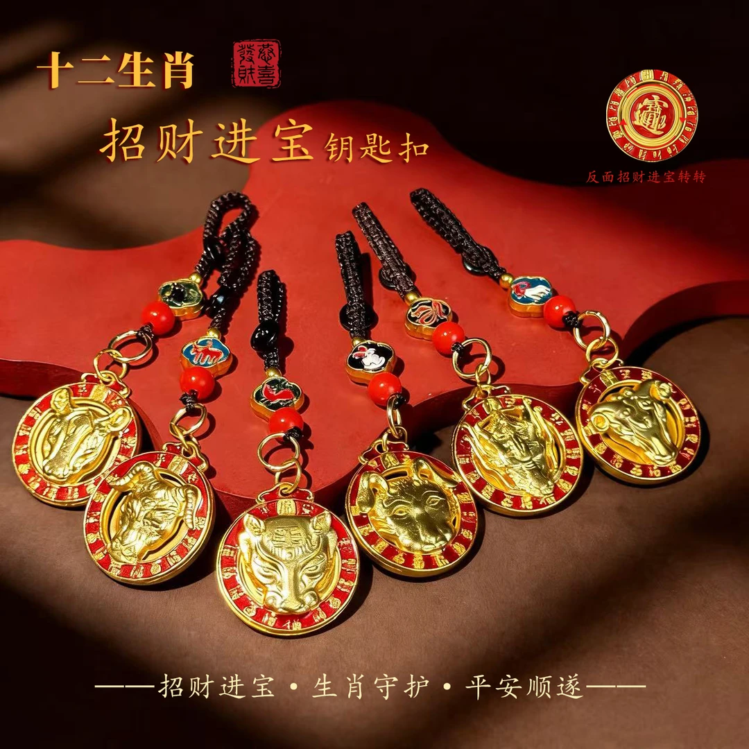 五台山手作.生肖纳福招财进宝转韵罗盘随身配扣驾车个人用品