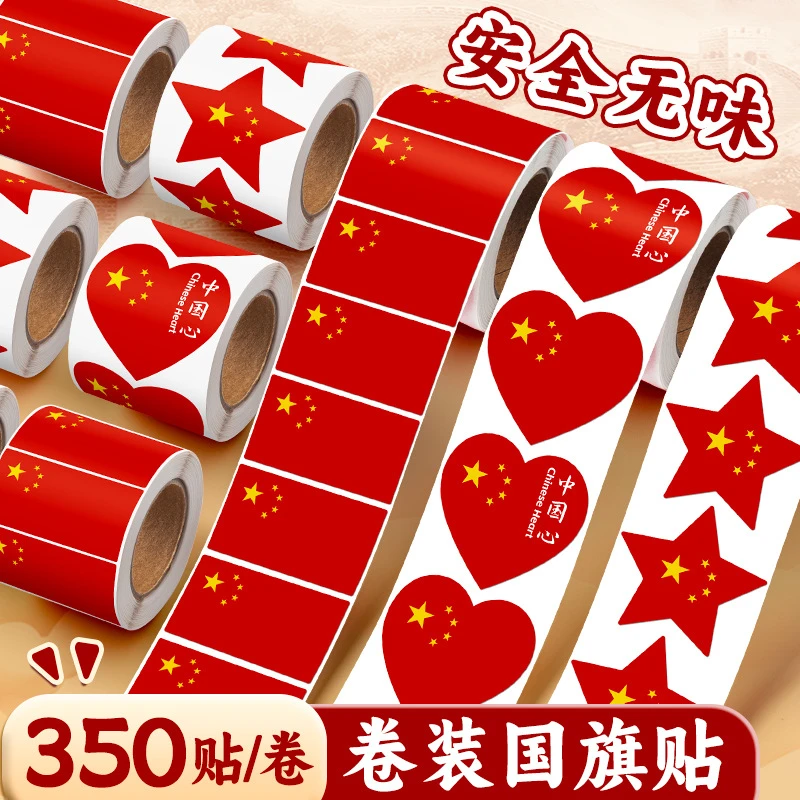 红旗贴纸小国旗贴儿童脸贴防水贴脸上的五星红旗贴纸小学生中国国