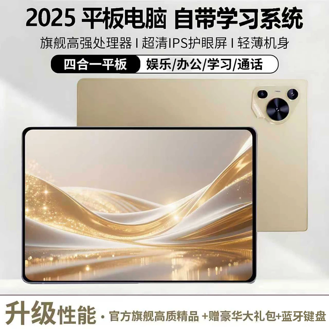 【2025款】全新未拆封高清护眼安卓学习10.1寸平板电脑四合一C