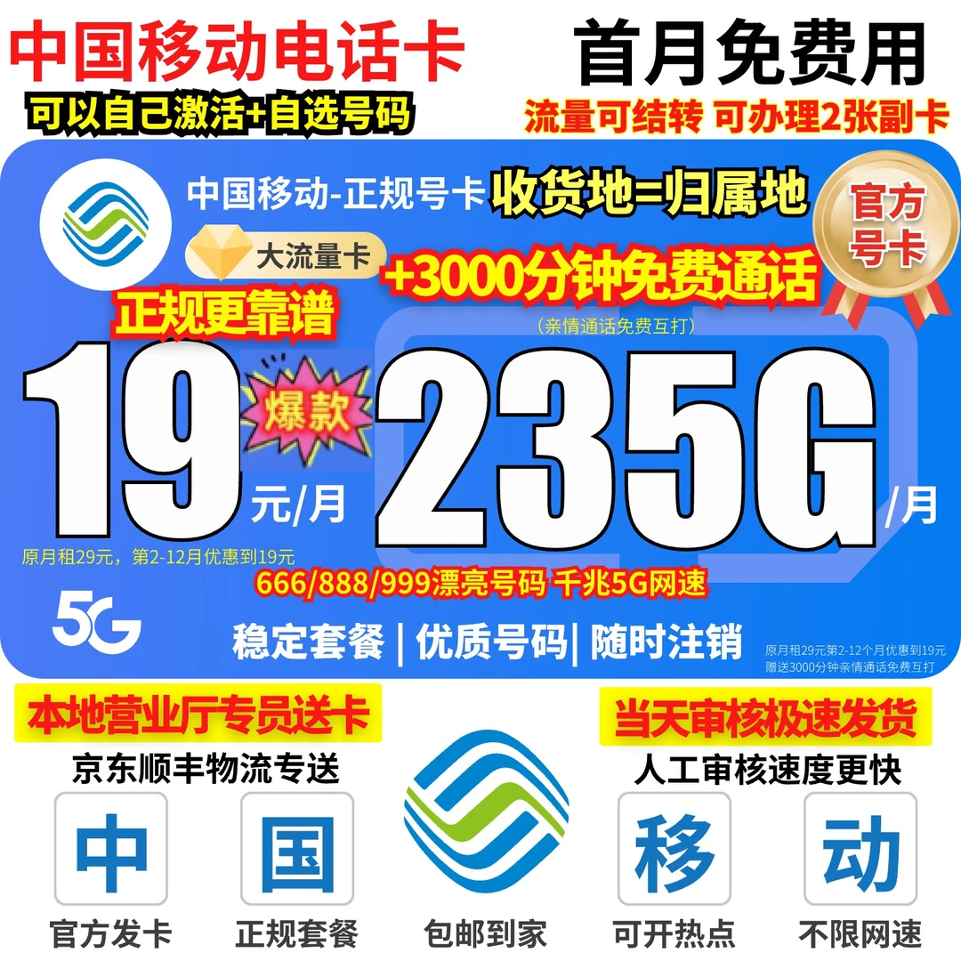 19元235g中国移动官方旗舰 店流量卡无 量不限速全国通用手机电话