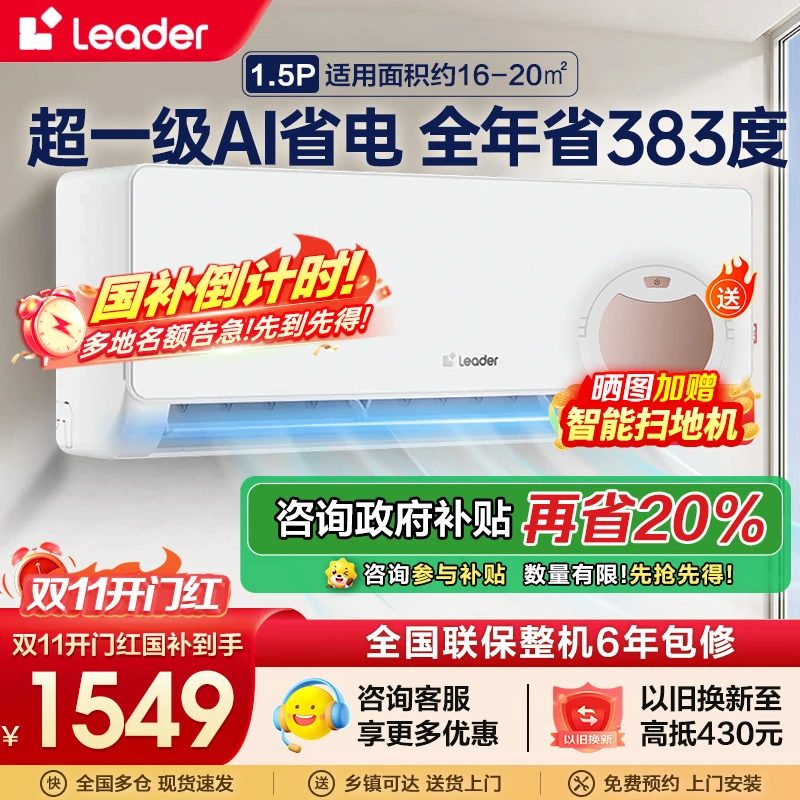 统帅海尔智家出品1.5匹空调一级能效防直吹家用挂机35LA1-YN
