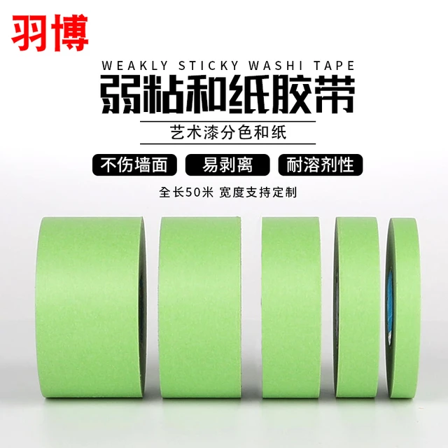 弱粘性美纹纸和纸胶带绿色艺术漆乳胶漆硅藻泥分色纸低粘度低粘无