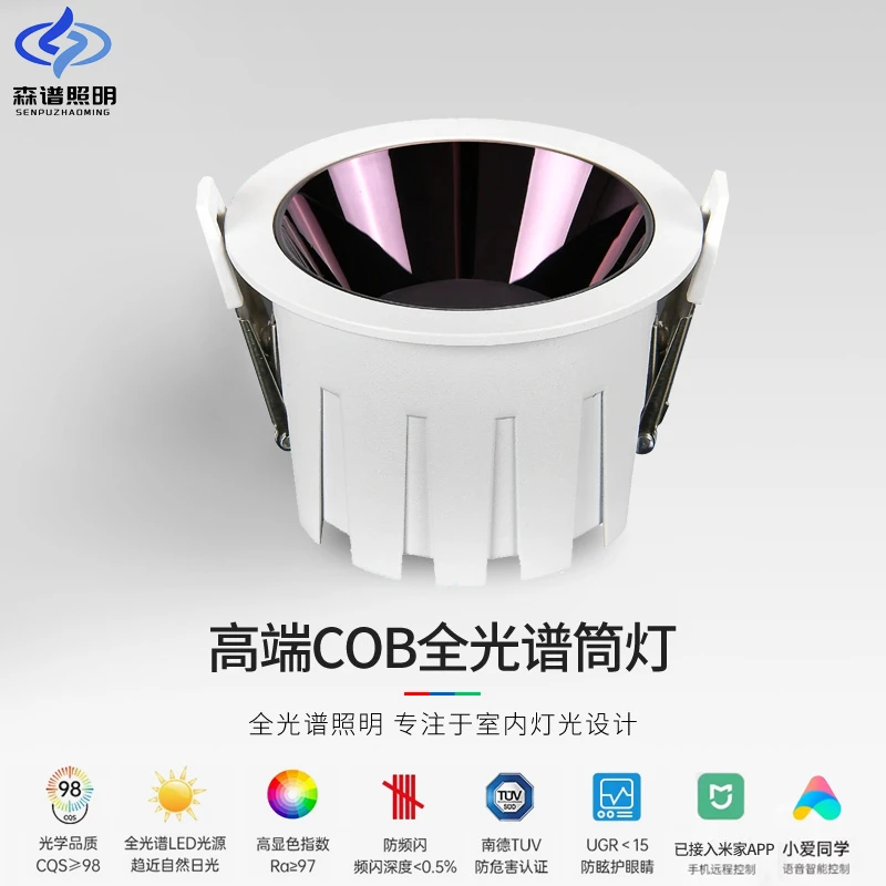 已接入蓝牙mesh2.0智能筒灯孔灯家用嵌入式深防眩客厅餐厅洗墙灯