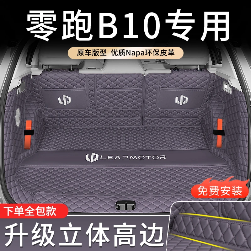 适用于新款零跑B10后备箱垫专用零跑b10汽车内饰用品配件防滑防水