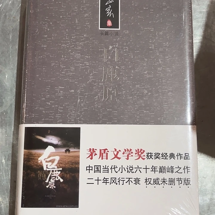 驯鹿毛白鹿原新书推荐