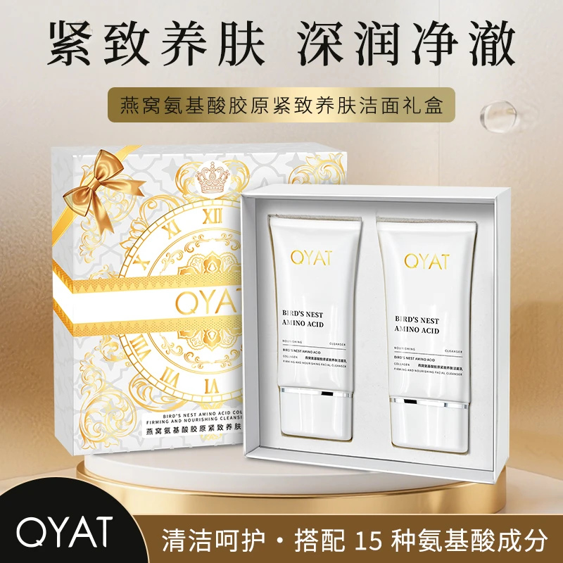 【QYAT礼盒装】燕窝氨基酸胶原紧致洗面奶套盒保湿补水控油滋润