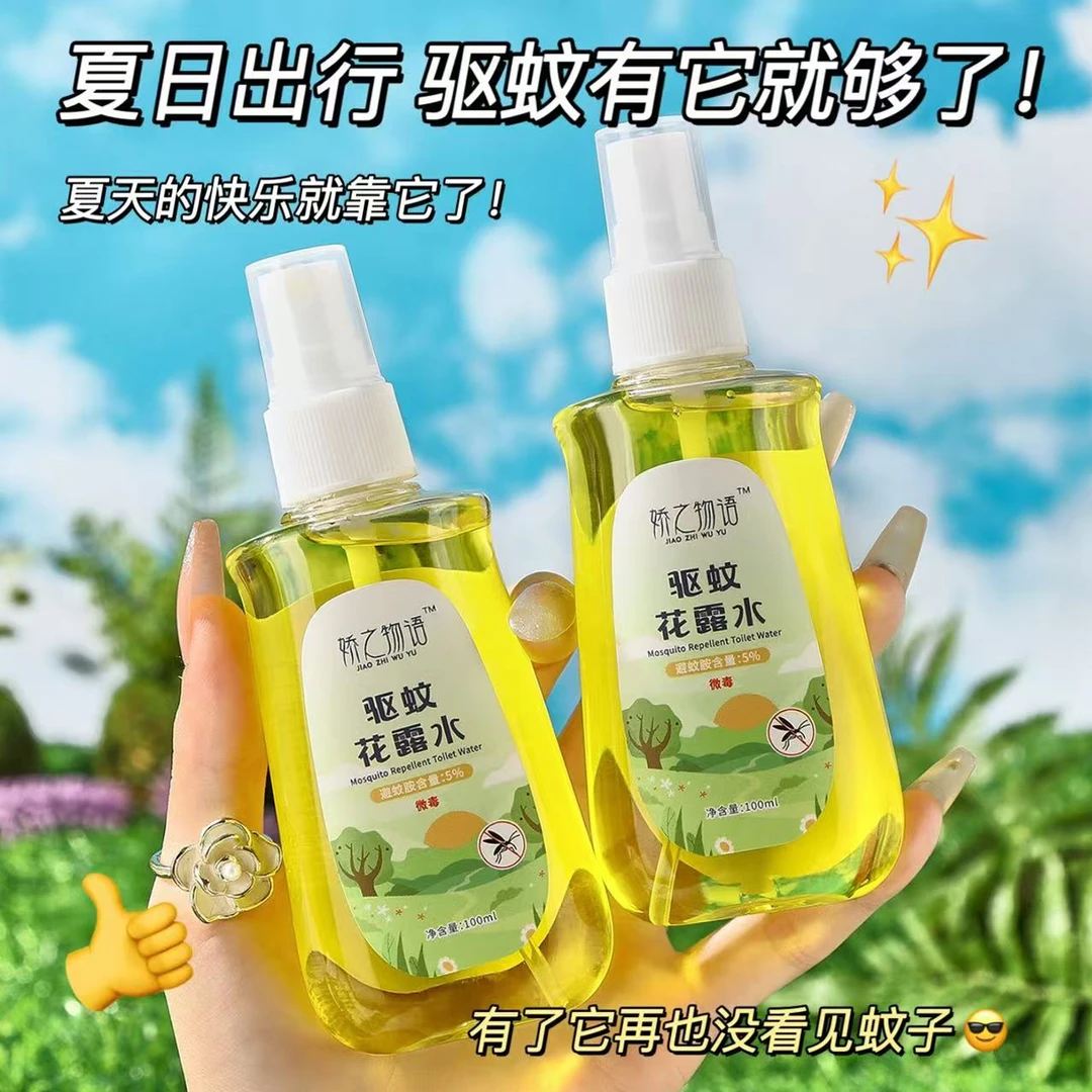 驱蚊花露水清凉清新驱蚊香液喷雾清香止痒驱蚊水防蚊虫叮咬驱蚊液