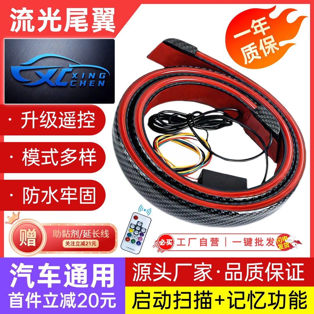 汽车尾翼流光灯贯穿式尾灯改装通用尾翼灯条流水转向灯汽车氛围灯