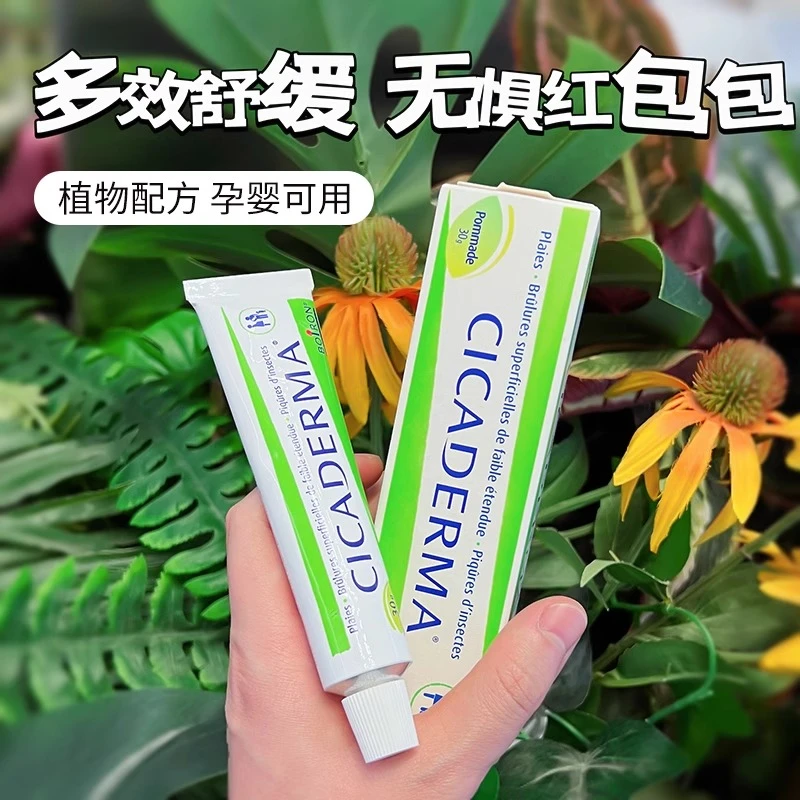 金盏花修护膏婴儿童止跳蚤蚊虫叮咬宝宝凝露舒缓软膏