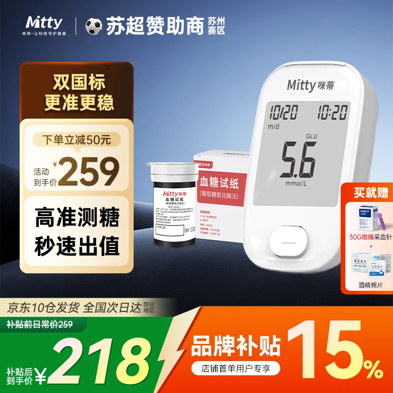 咪蒂血糖分析仪家用高准血糖仪医用级试纸套装的仪器检测仪