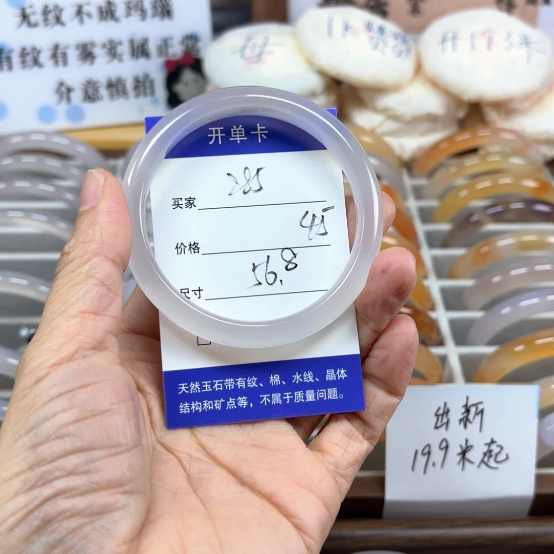 玛瑙/玉髓未镶嵌手镯285
