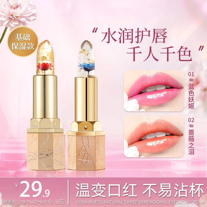 【基础保湿款】罗娜鲜花温感变色唇膏不易沾杯不易掉色W