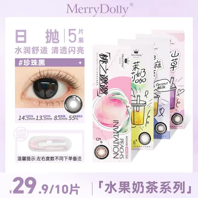 【达人】merrydolly奶茶水果双系列日抛美瞳水润通勤必