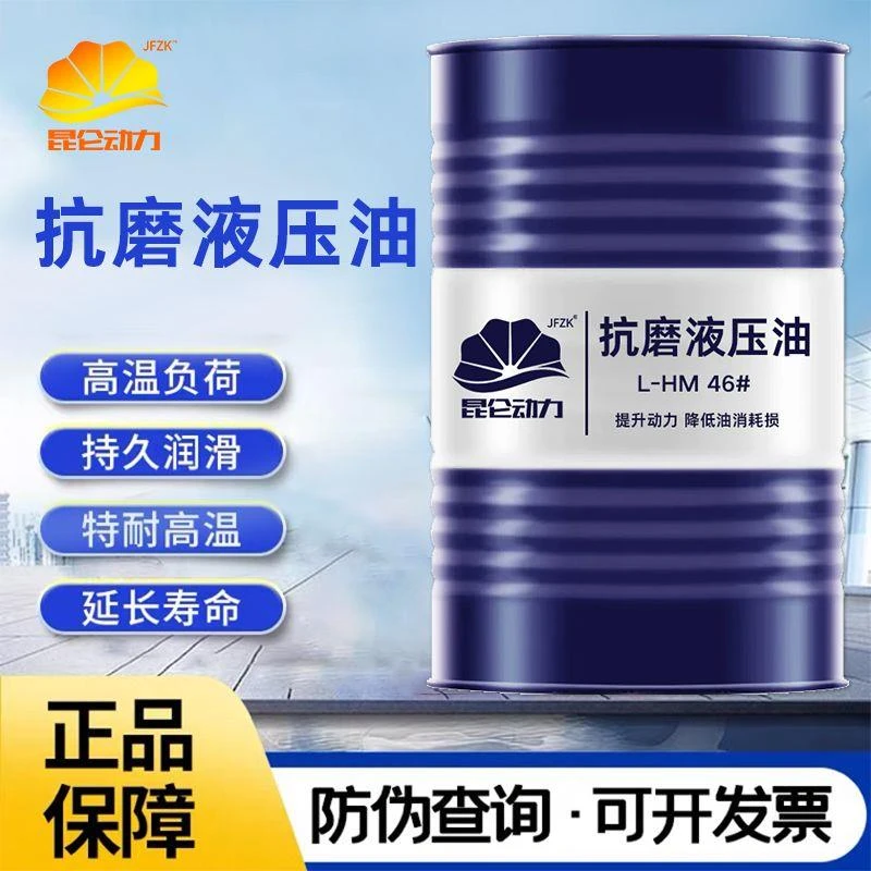 正品国标46号抗磨液压油32号68号挖机注塑机铲车工程机械大桶200L