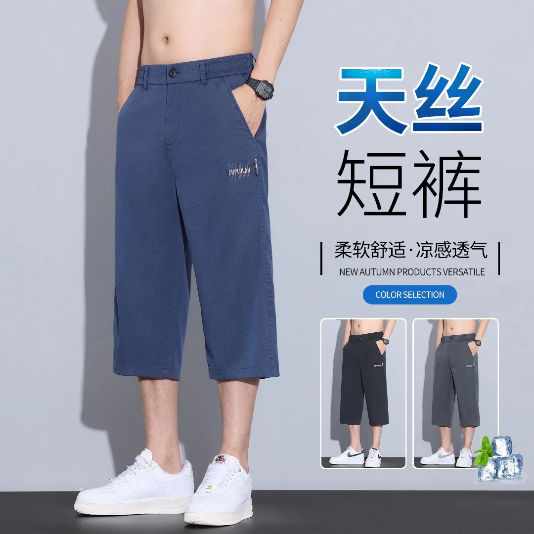 莱赛尔天丝休闲七分裤男士2025夏季薄款宽松透气中裤百搭直筒短裤