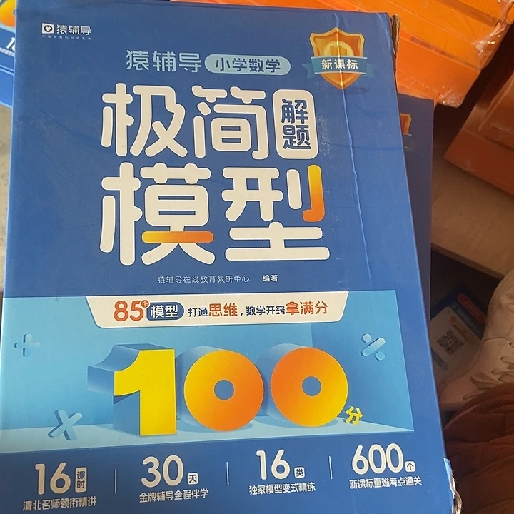 猿辅导小学数学极简解题模型一年级