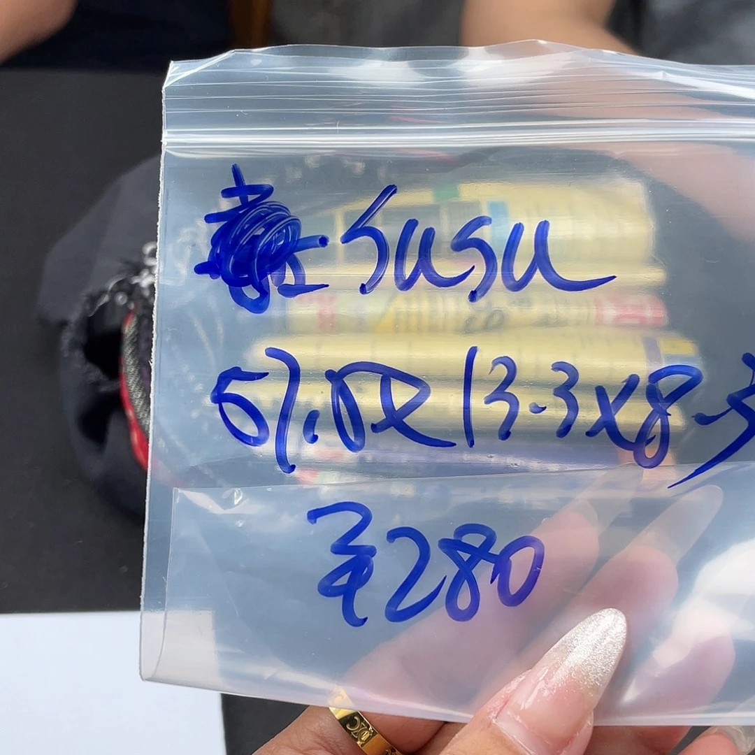 S***U所见即所得碧玺（处理）所见即所得