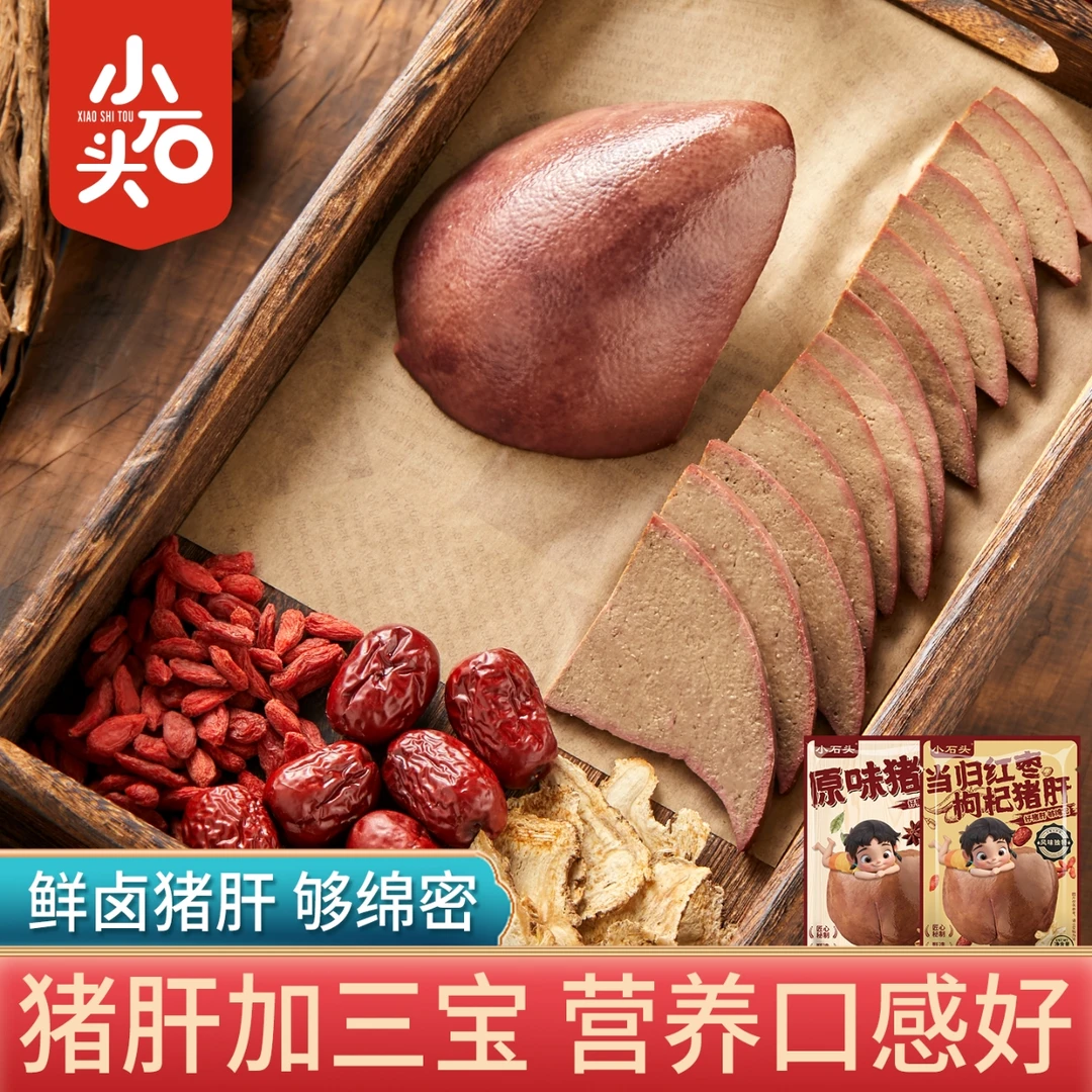 小石头猪肝开袋即食休闲解馋卤味追剧零食下酒菜健身食品猪肉熟食