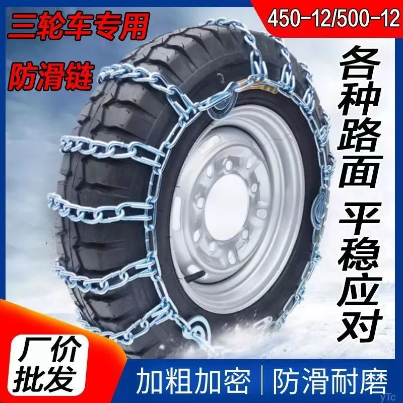 淬火锰钢三轮车摩托车轮胎防滑链通用加密货车三轮车防滑suv链条