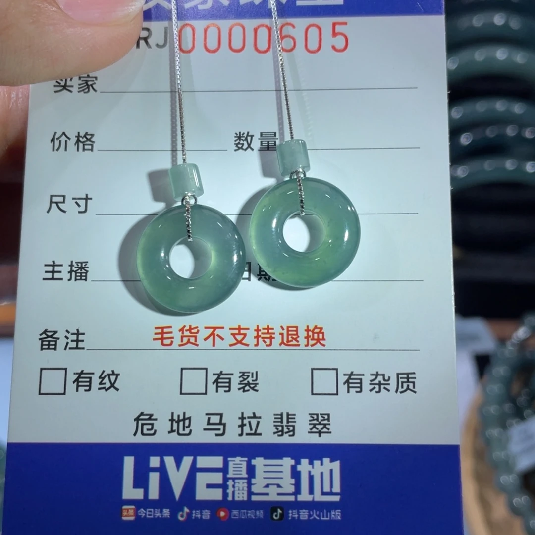 未镶嵌挂件翡翠0605