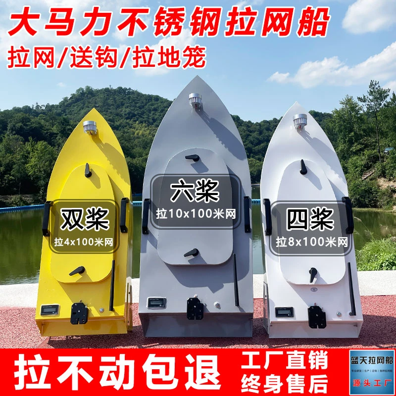 不锈钢拉网船遥控拉网船蓝天拖网船全静音下网船一键遥控船放鱼网