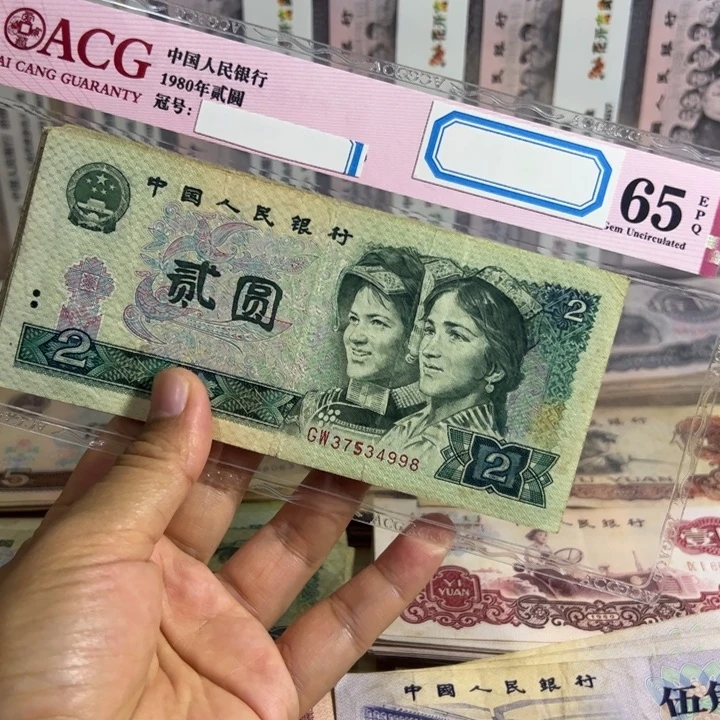 802退市钱币流通品10张