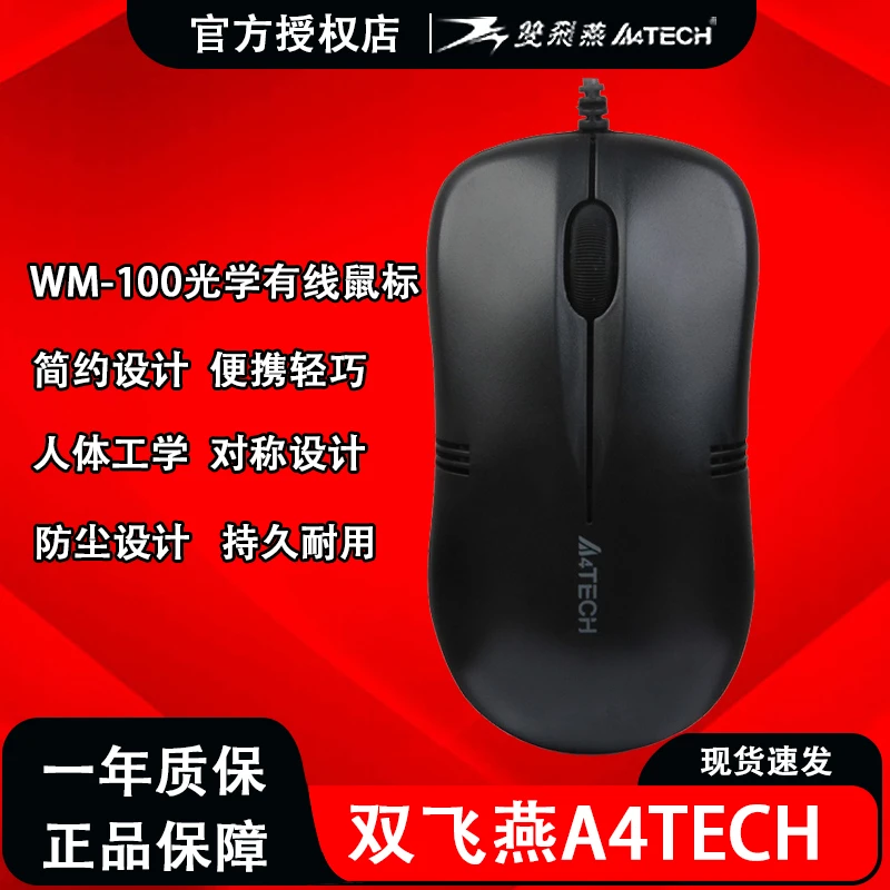 双飞燕WM-100鼠标有线USB电脑办公商务家用设计美工PS画图CAD小巧