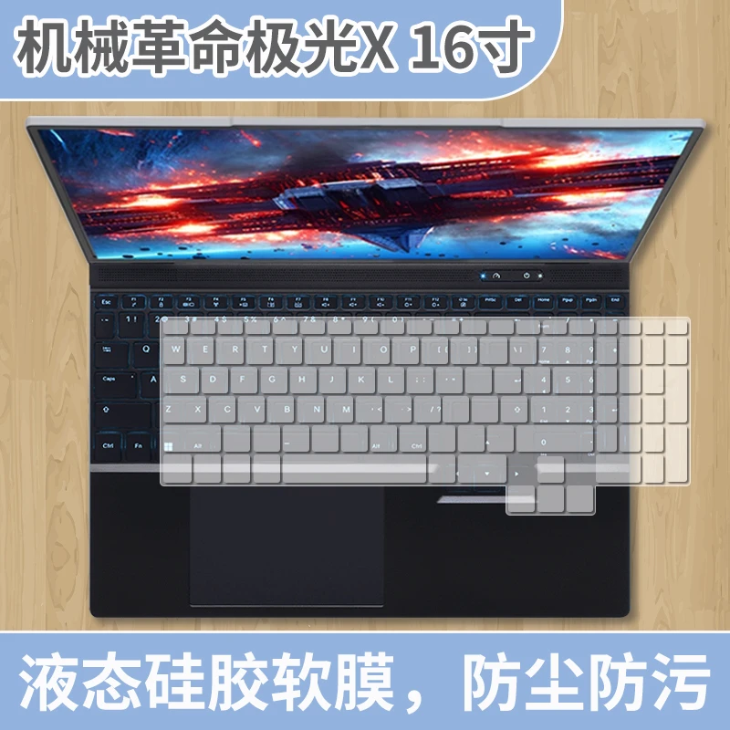 适用机械革命极光X 2024新品16英寸笔记本电脑键盘保护膜i9防水套