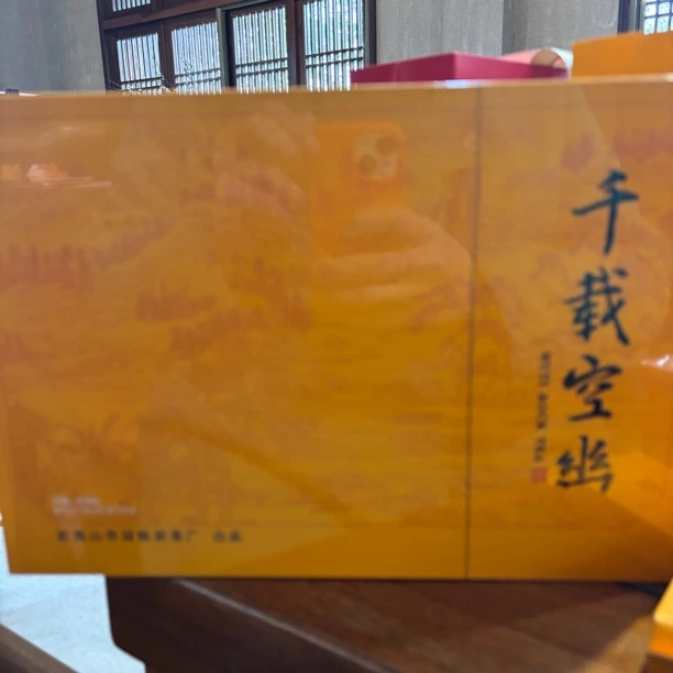 千载空幽 武夷岩茶   100g