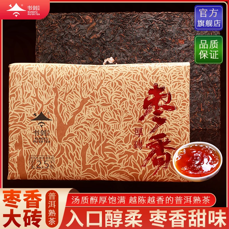 【枣香熟茶砖茶】2023年普洱组合装茶砖2500克/砖