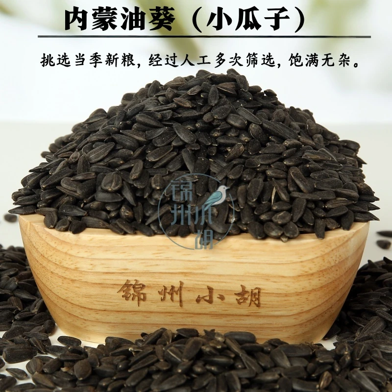 黑瓜子小油磕油葵鹦鹉食仓鼠食鸟粮真空包装当年新粮干净卫生