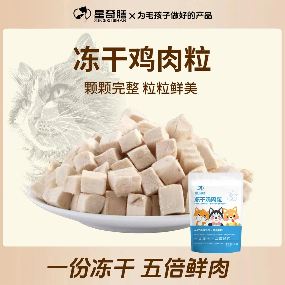 【冻干鸡肉粒】猫犬通用训犬奖励零食伴粮营养美味天然鲜肉美味
