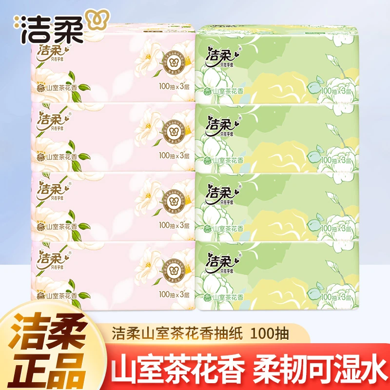【4包+4包】洁柔山室茶花香抽纸加厚卫生纸面巾纸家用实惠装纸巾
